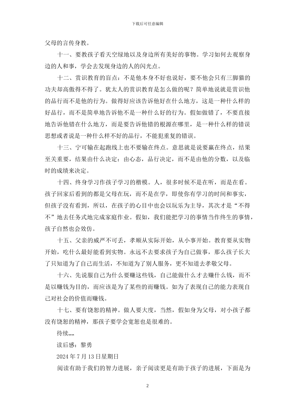 亲子教育读后感_第2页