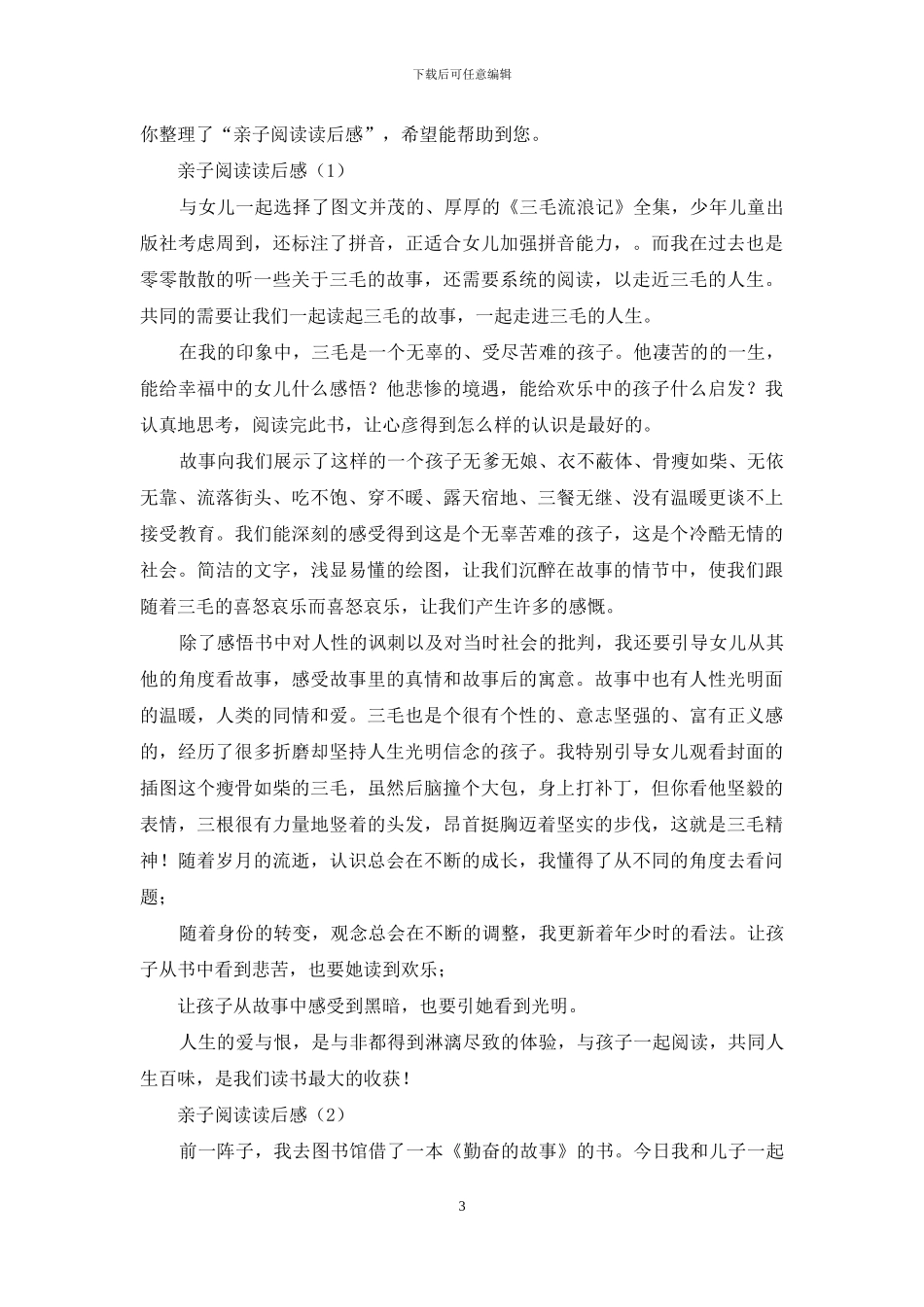 亲子教育读后感_第3页