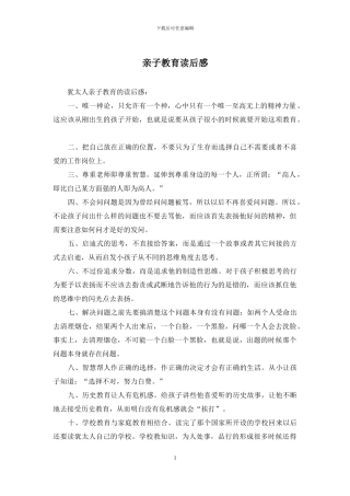 亲子教育读后感