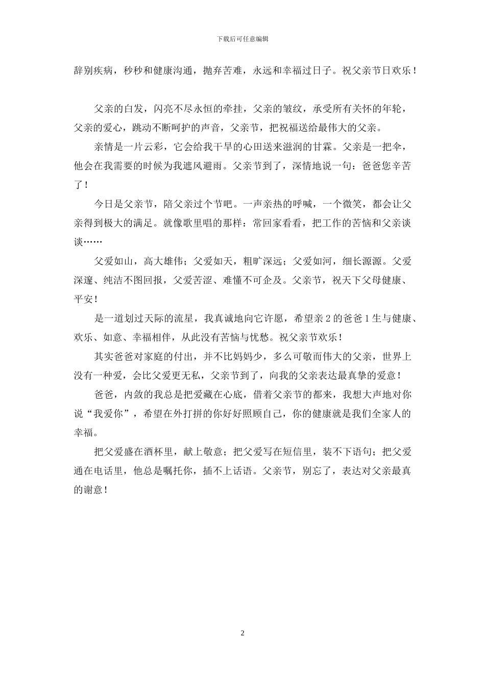 亲切父亲节问候祝福语短信_第2页