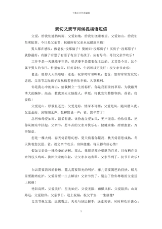 亲切父亲节问候祝福语短信