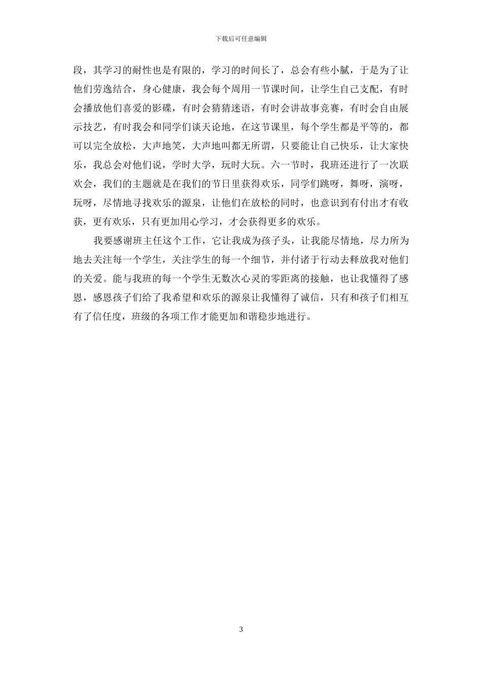 亲其师信其道的意思_第3页