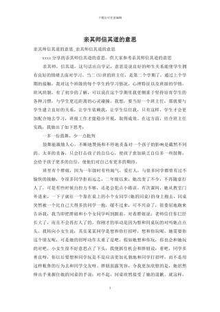 亲其师信其道的意思