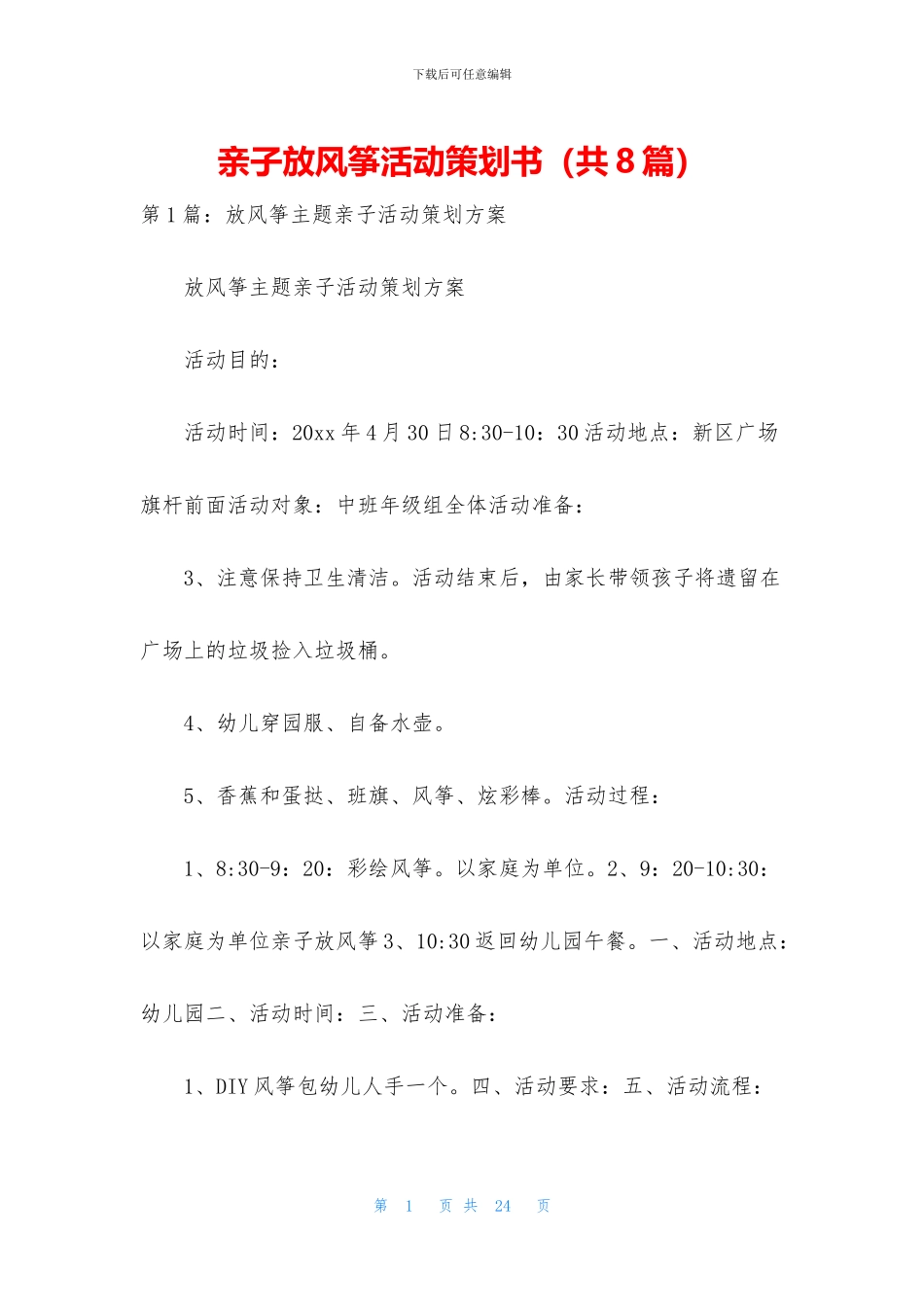 亲子放风筝活动策划书_第1页