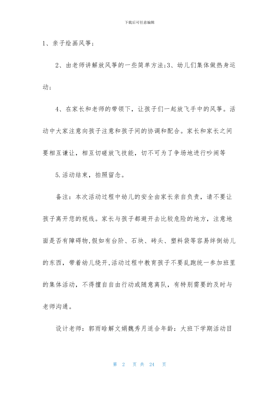 亲子放风筝活动策划书_第2页