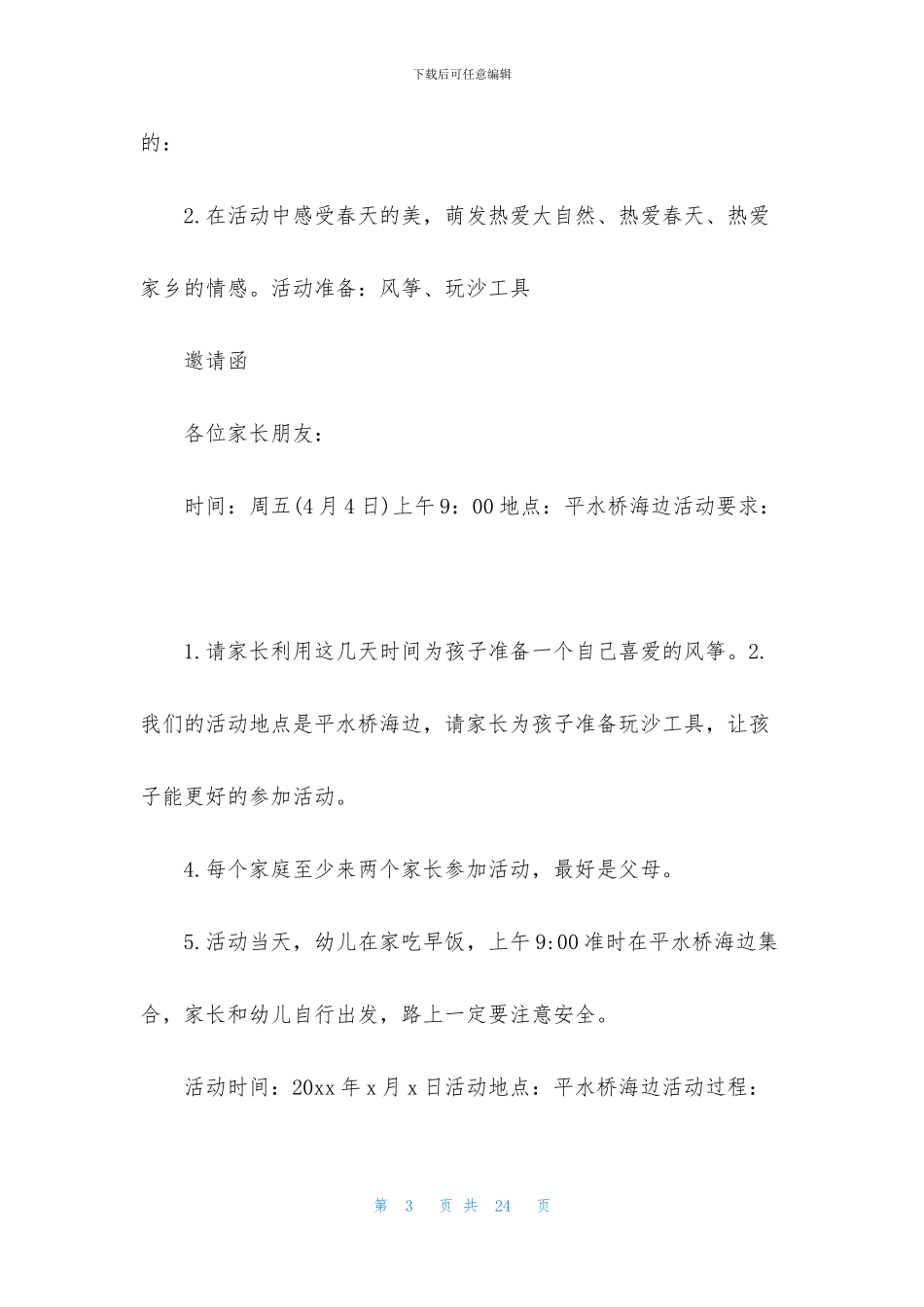 亲子放风筝活动策划书_第3页