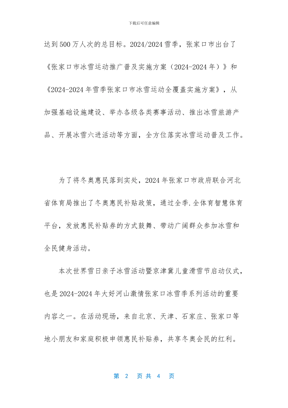 京津冀冰雪嘉年华_第2页