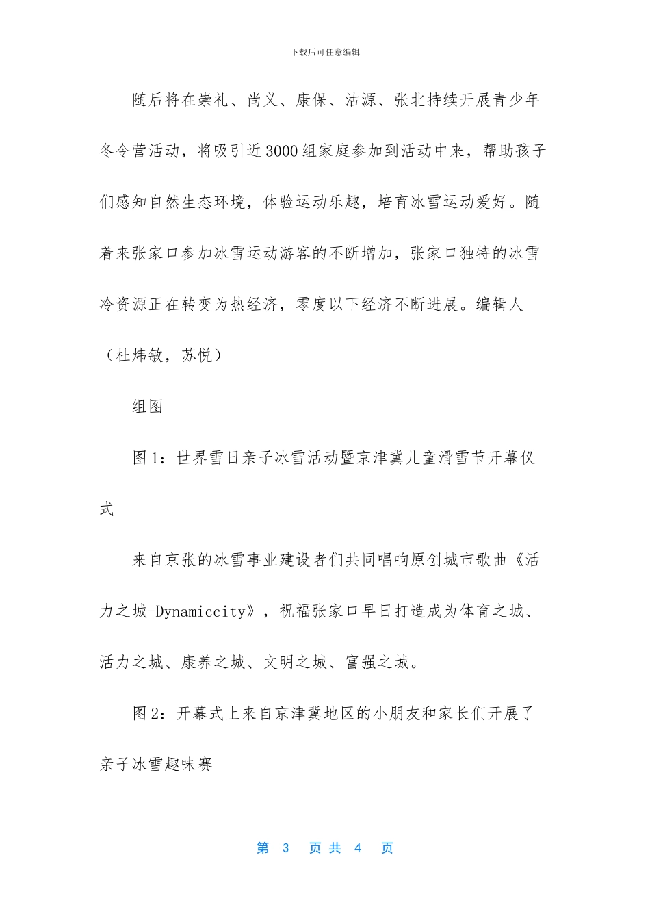 京津冀冰雪嘉年华_第3页