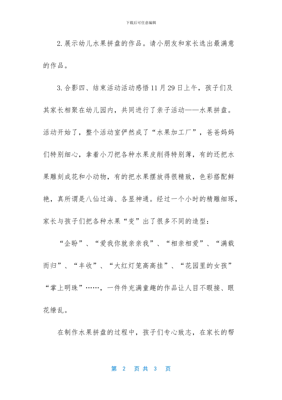 亲子活动《水果拼盘》记录_第2页