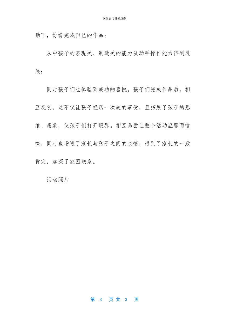 亲子活动《水果拼盘》记录_第3页