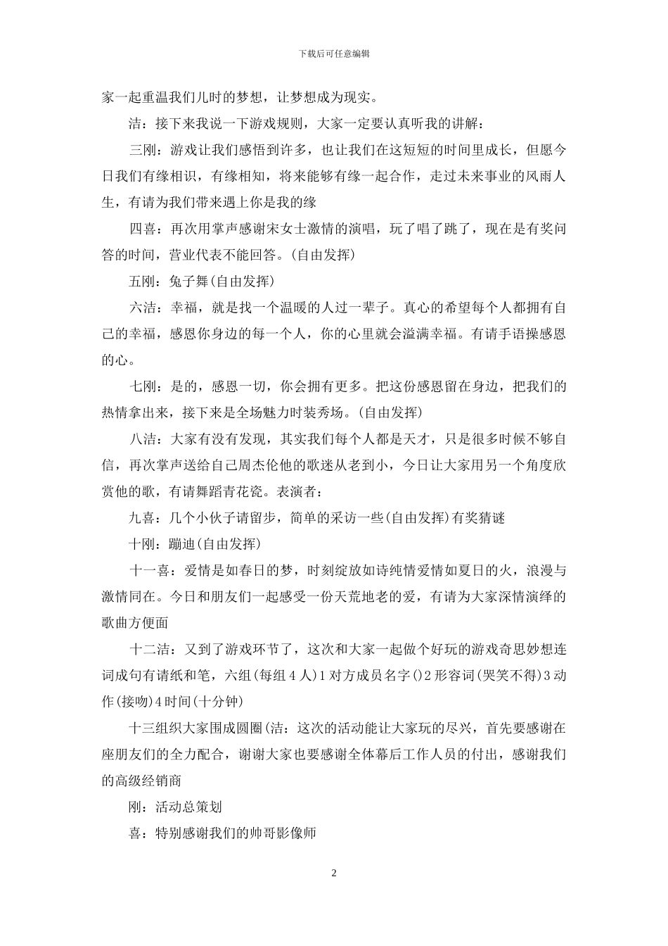 亲子活动主持词开场白_第2页