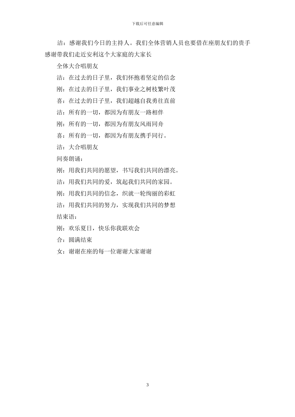 亲子活动主持词开场白_第3页