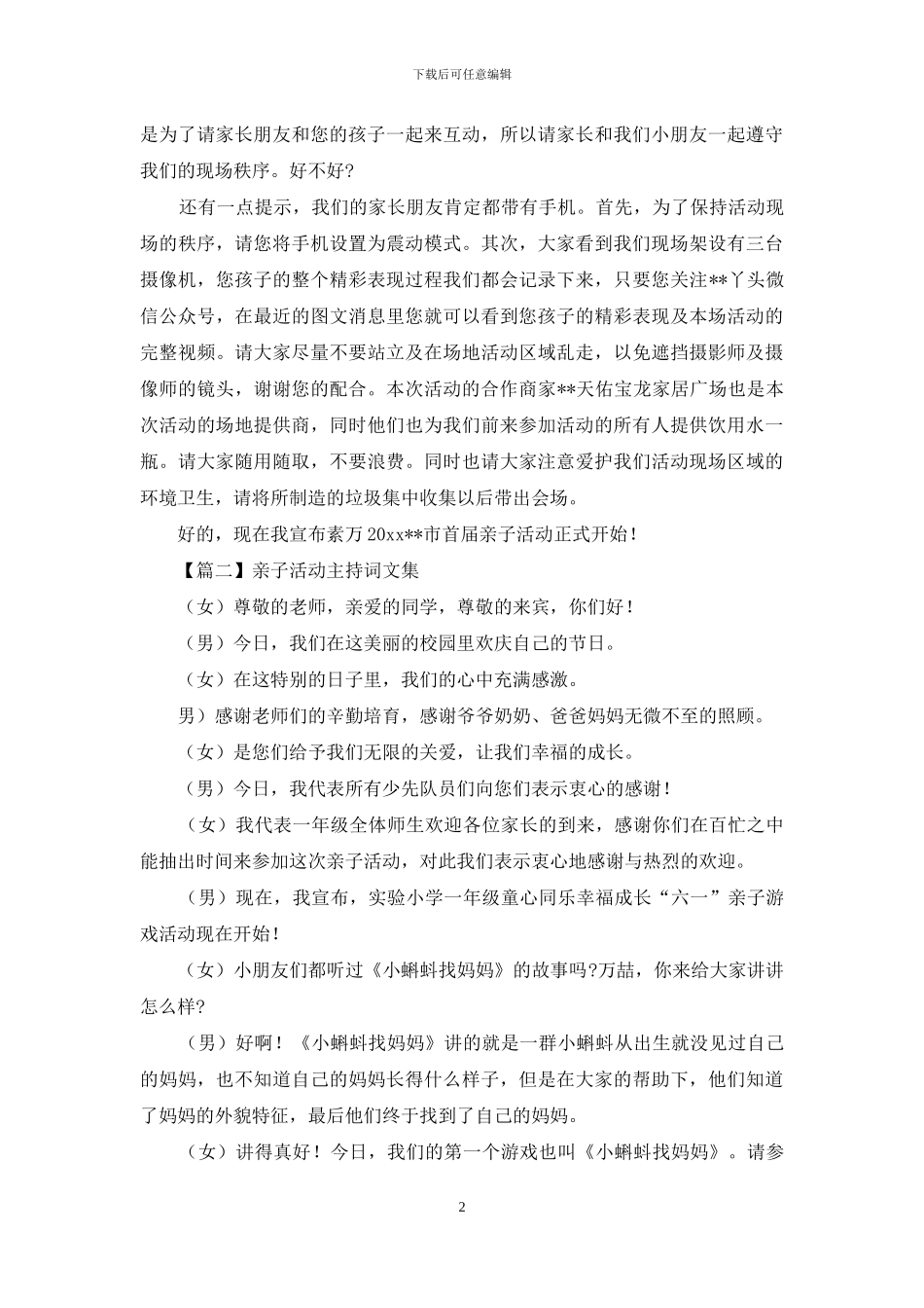 亲子活动主持词文集_第2页