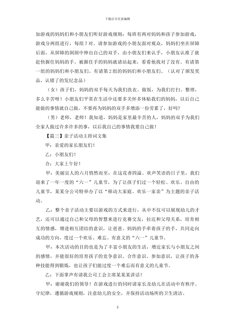 亲子活动主持词文集_第3页