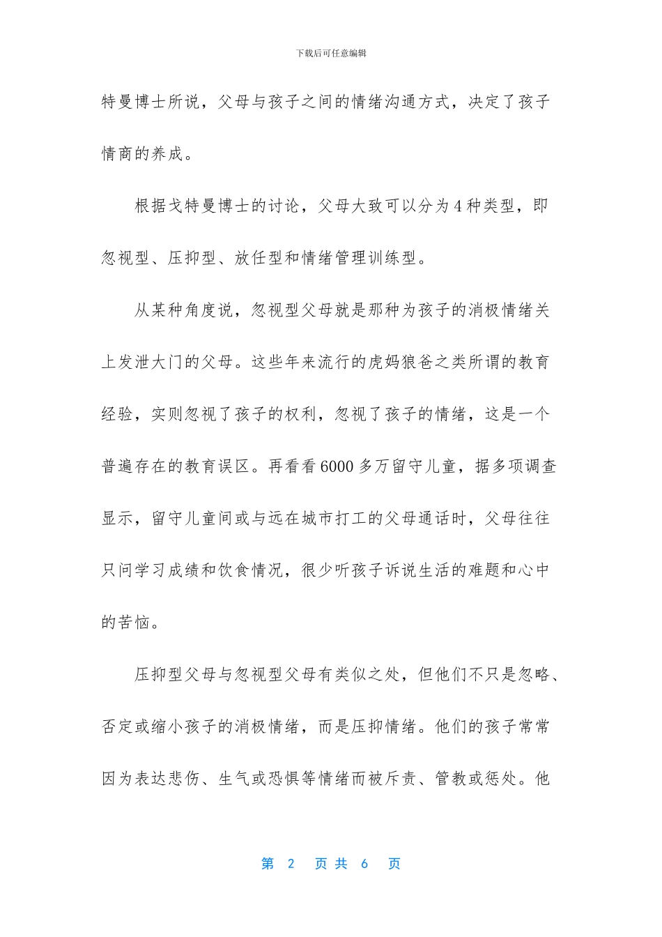 亲子沟通方式决定孩子的情商养成_第2页