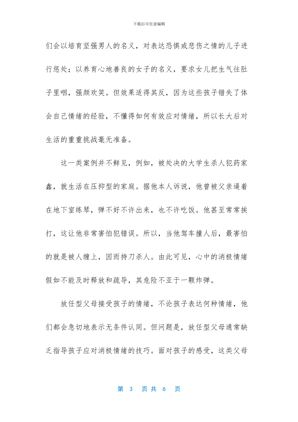 亲子沟通方式决定孩子的情商养成_第3页