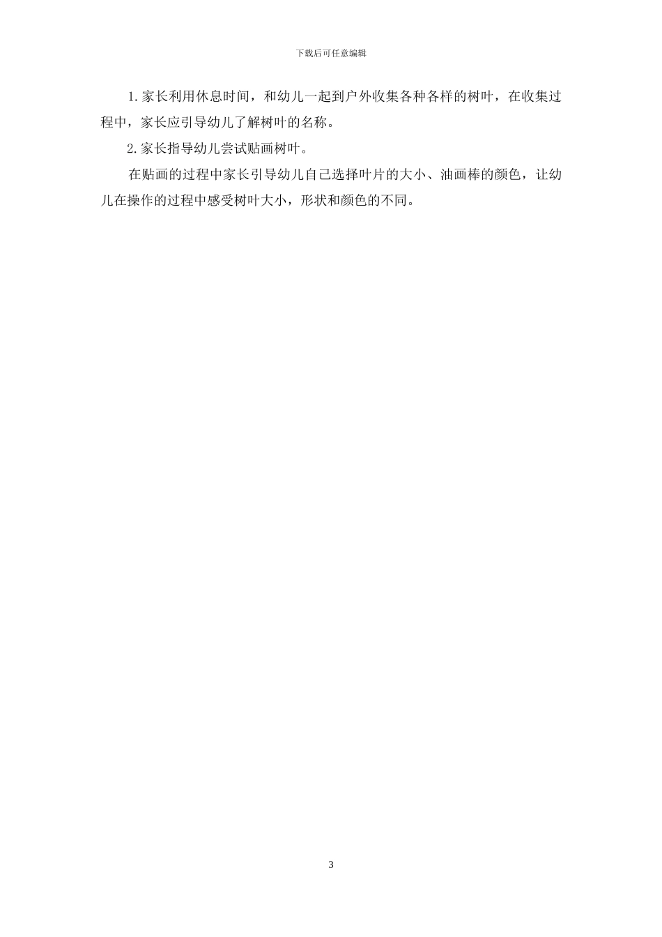 亲子树叶画活动方案_第3页