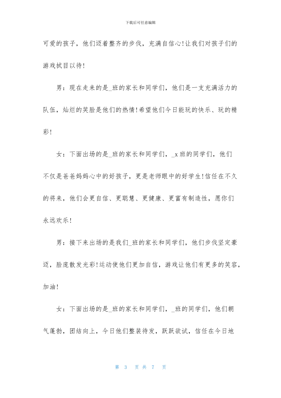 亲子活动主持人开场词范文_第3页