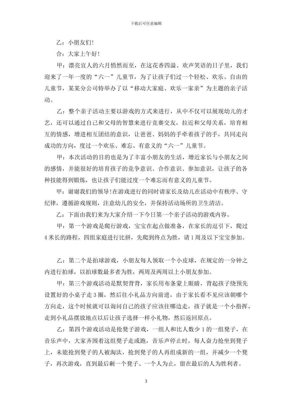 亲子活动主持人串词范文四篇_第3页