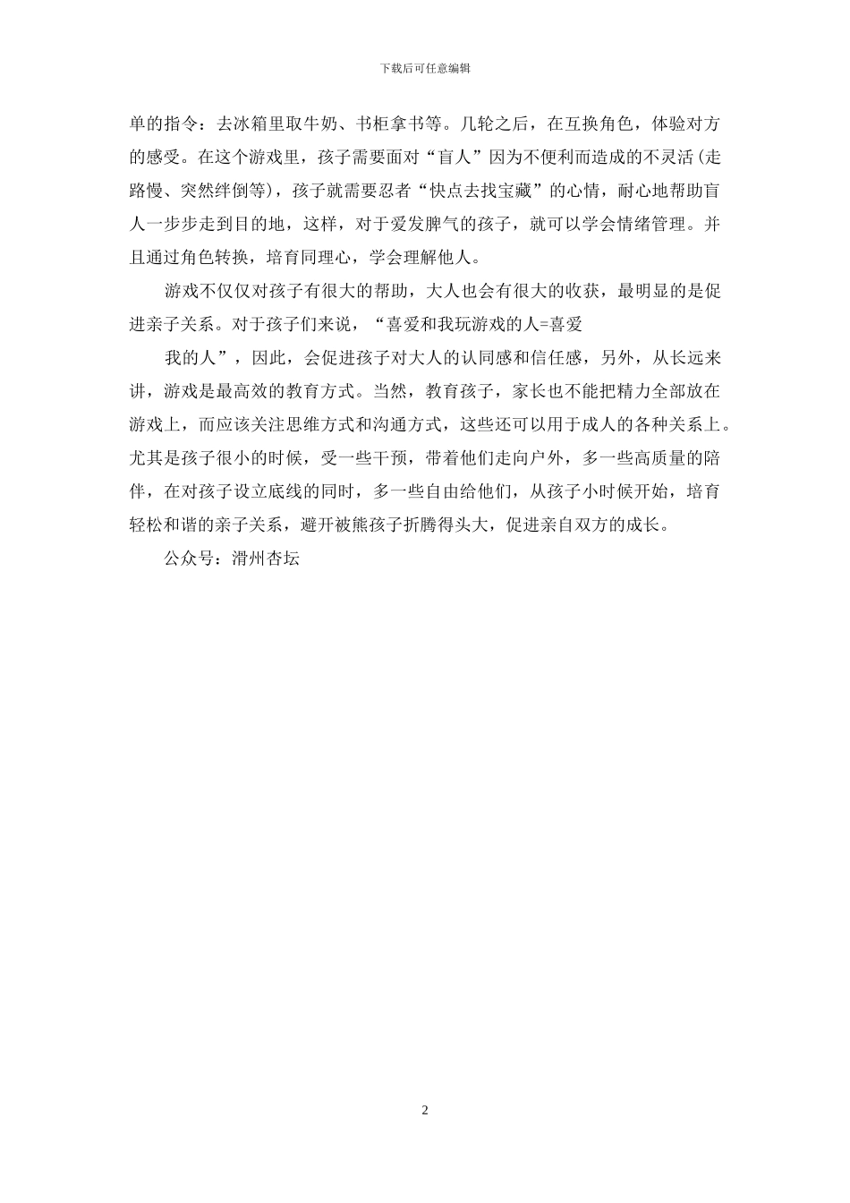 亲子游戏的教育心得_第2页
