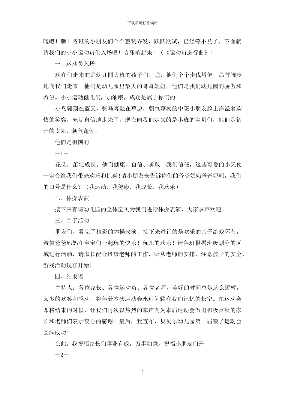 亲子活动演讲稿_第2页