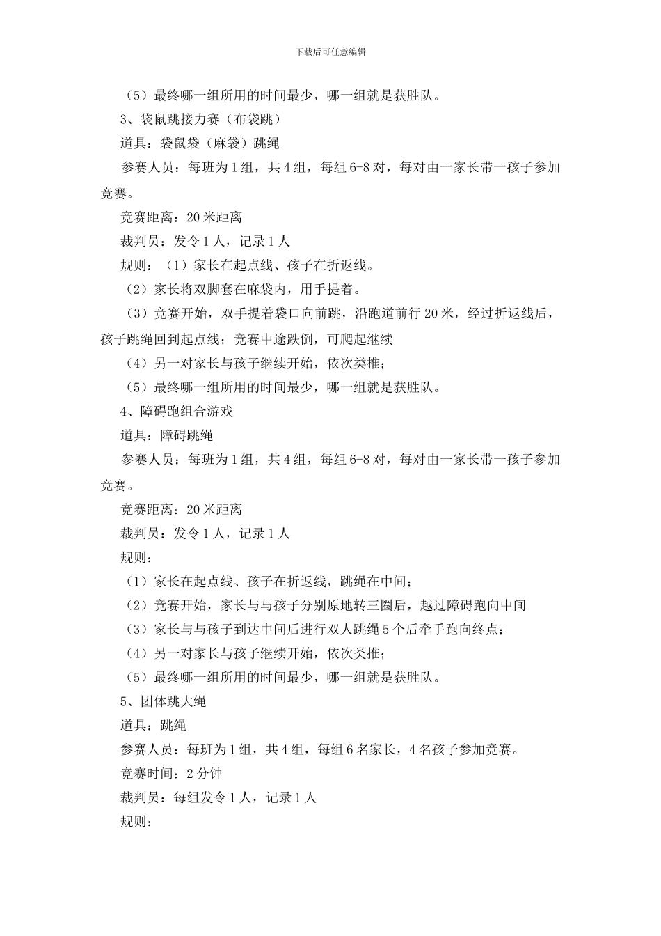 亲子活动方案15份_第3页