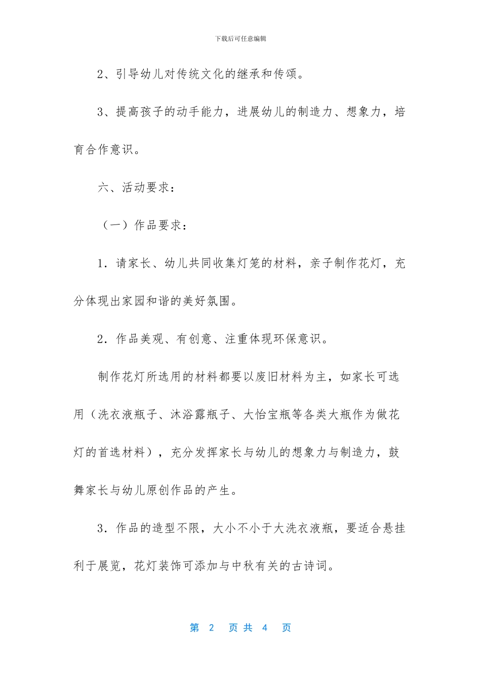 亲子制作花灯比赛活动方案_第2页