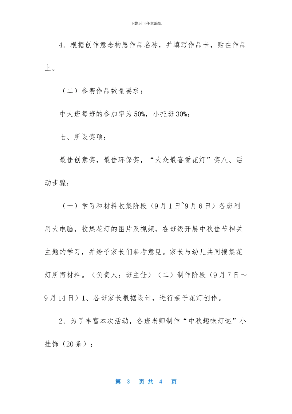 亲子制作花灯比赛活动方案_第3页