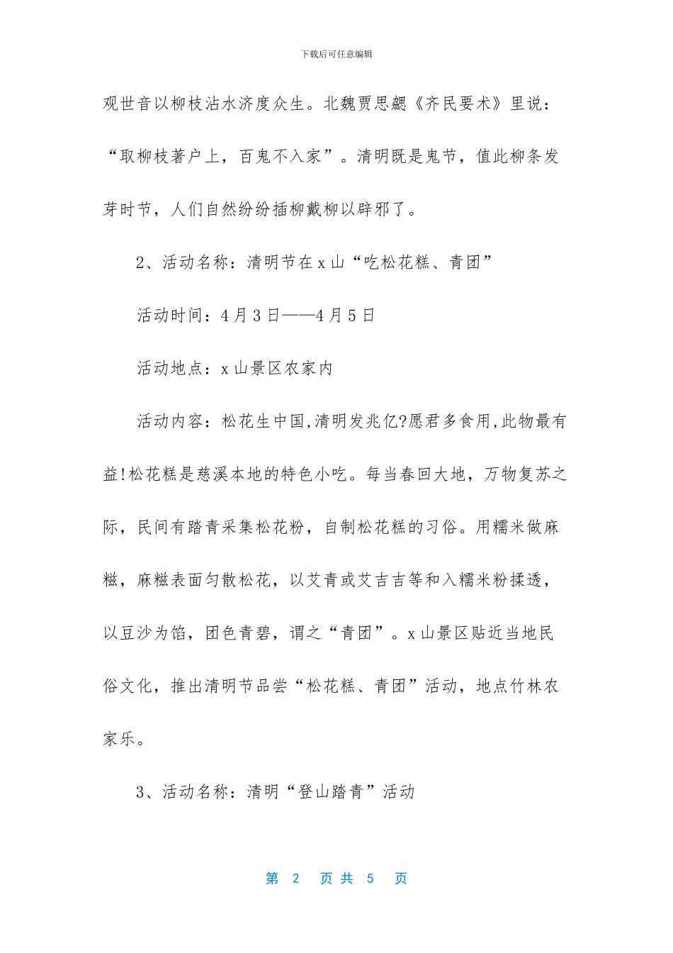 亲子游活动方案_第2页