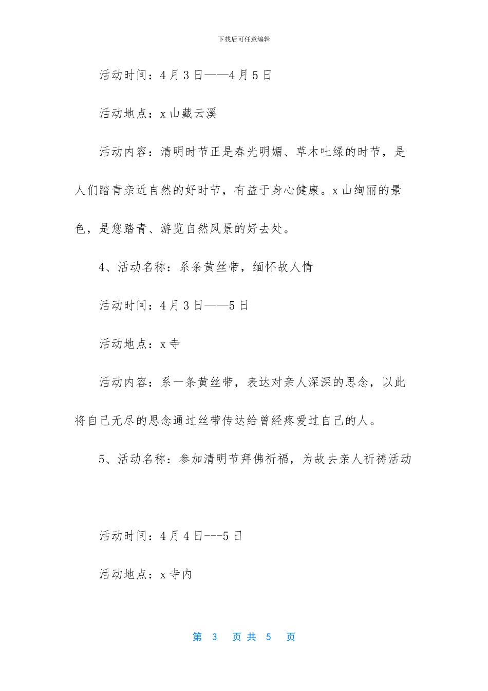 亲子游活动方案_第3页