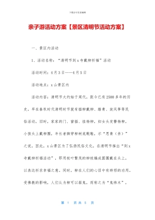 亲子游活动方案