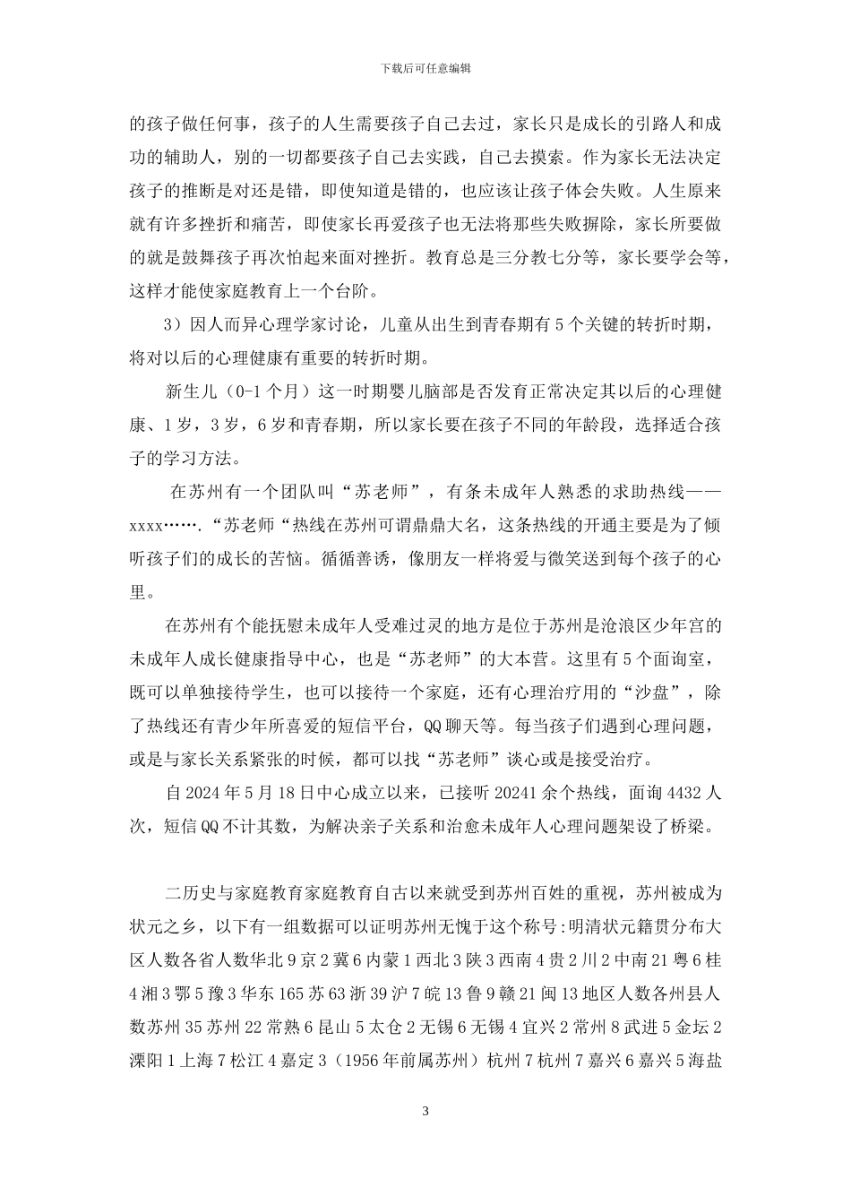 亲子关系与家庭教育了_第3页