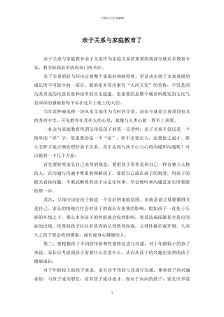 亲子关系与家庭教育了