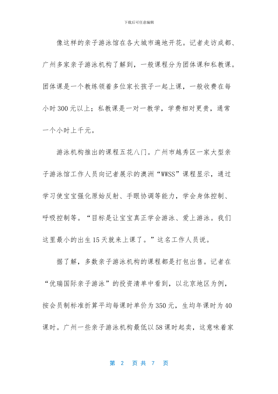 亲子游泳课还有哪些“坑”_第2页