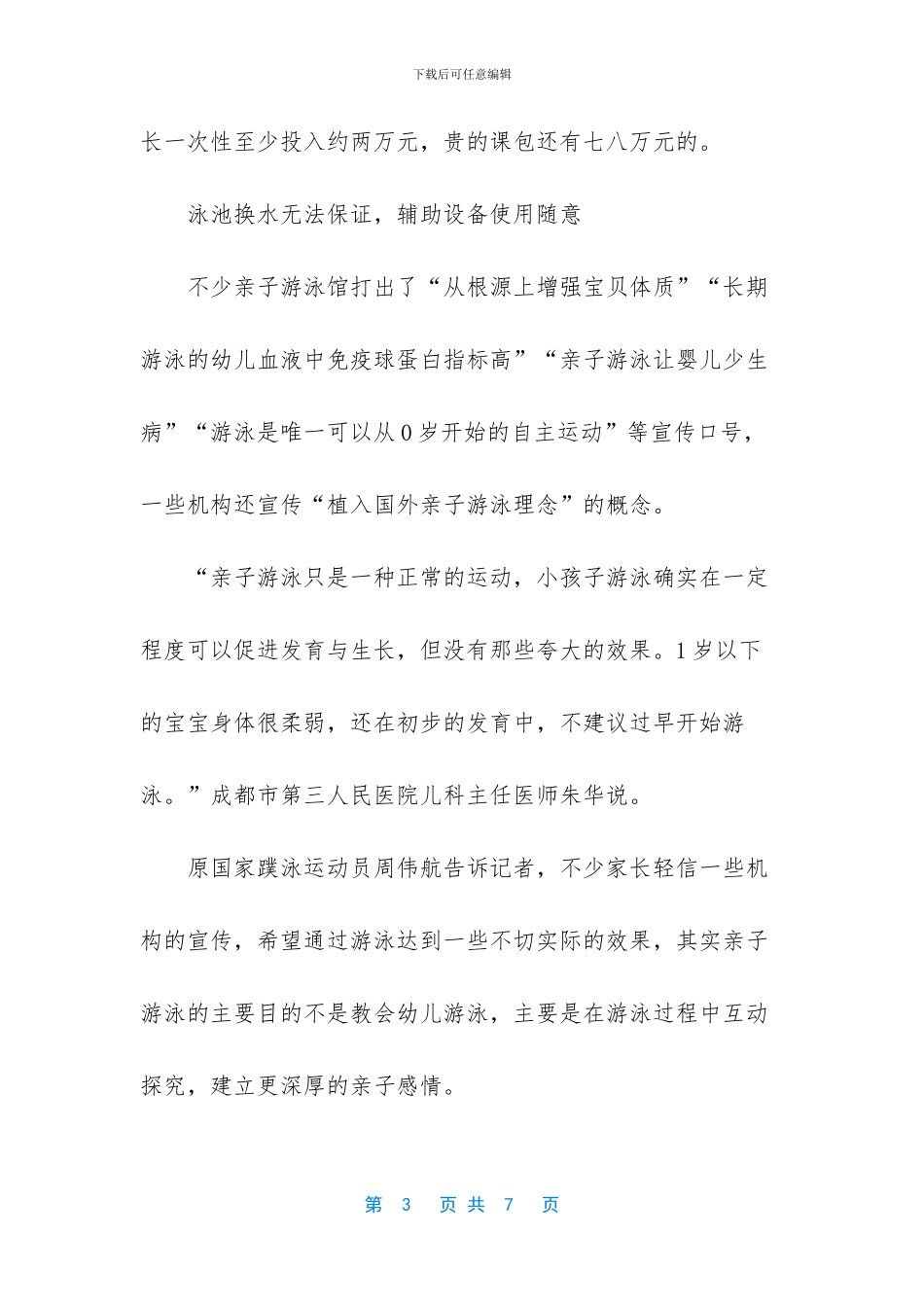 亲子游泳课还有哪些“坑”_第3页