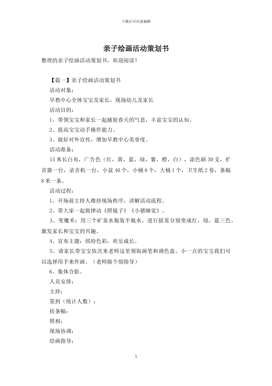 亲子绘画活动策划书_第1页