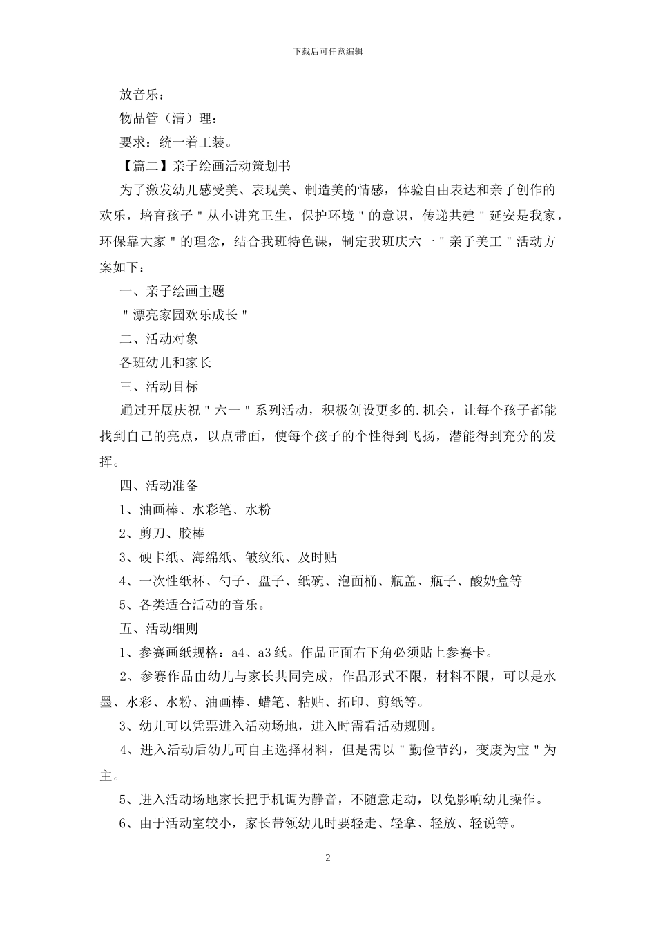 亲子绘画活动策划书_第2页