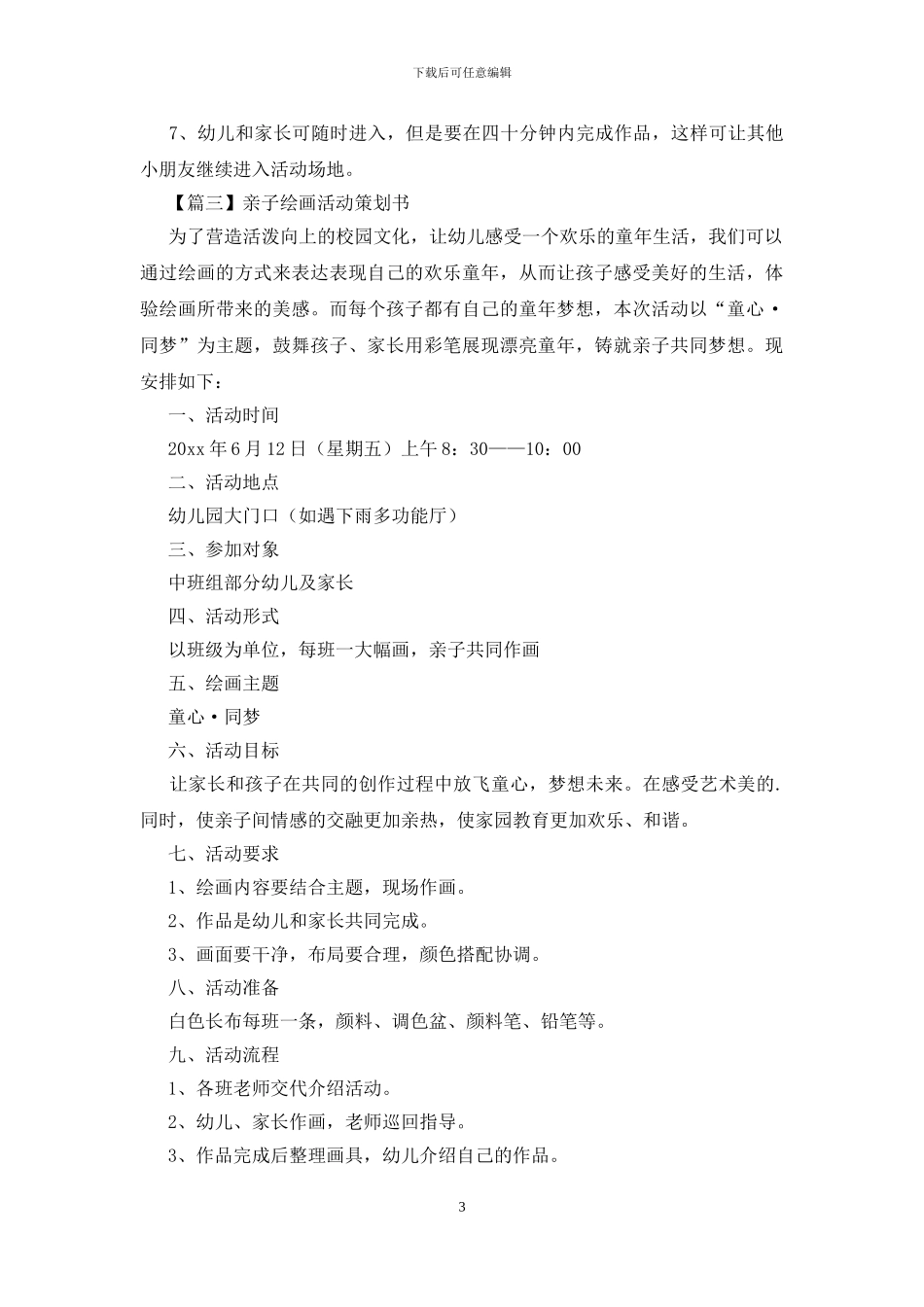 亲子绘画活动策划书_第3页