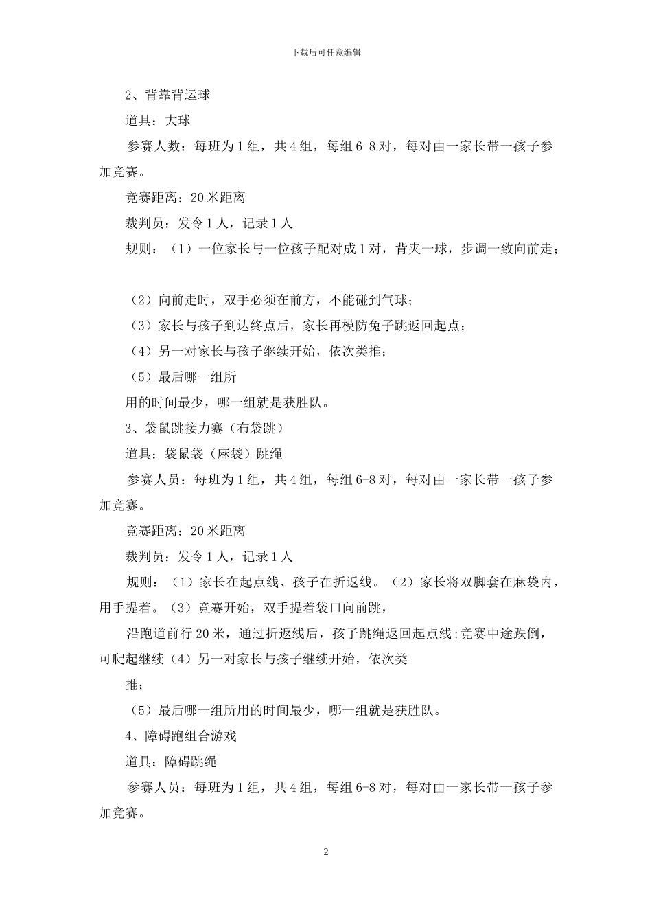 亲子趣味运动会策划书_第2页