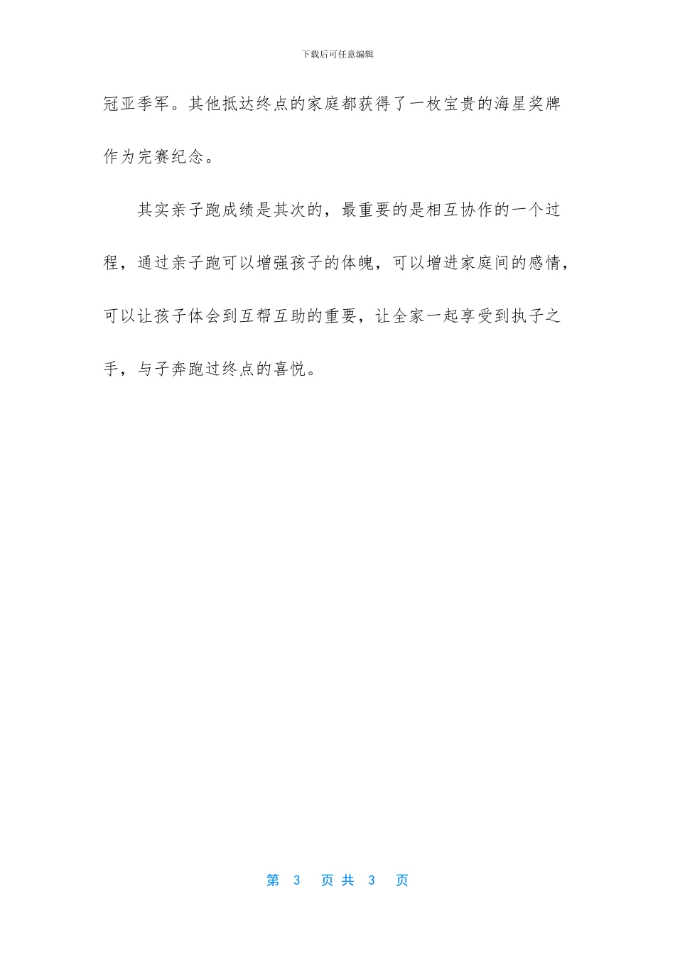 亲子跑为2024巽寮湾滨海半程马拉松预热_第3页