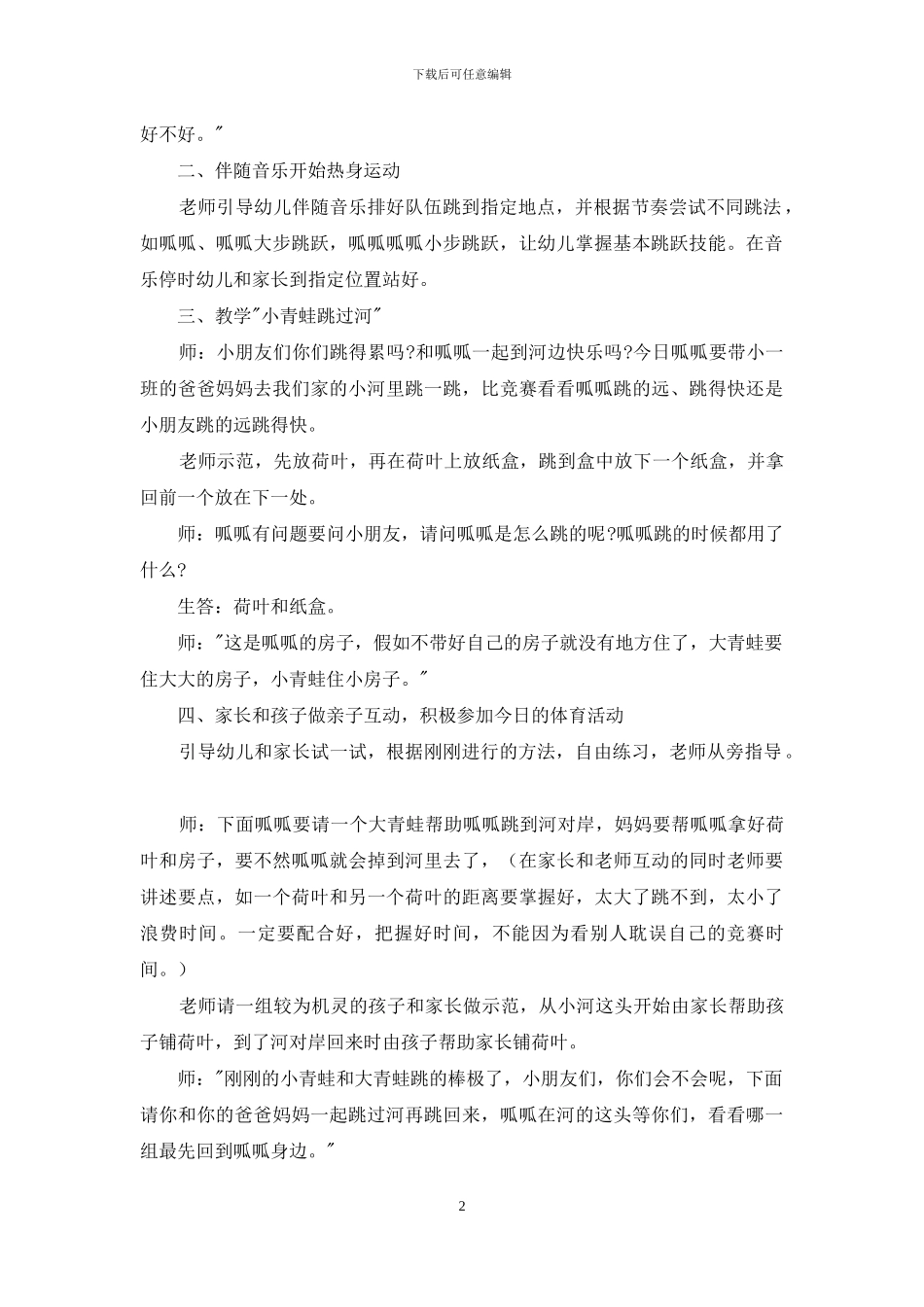 亲子趣味体育教案优秀示例_第2页