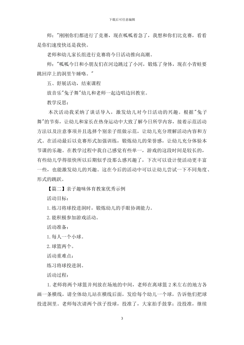 亲子趣味体育教案优秀示例_第3页