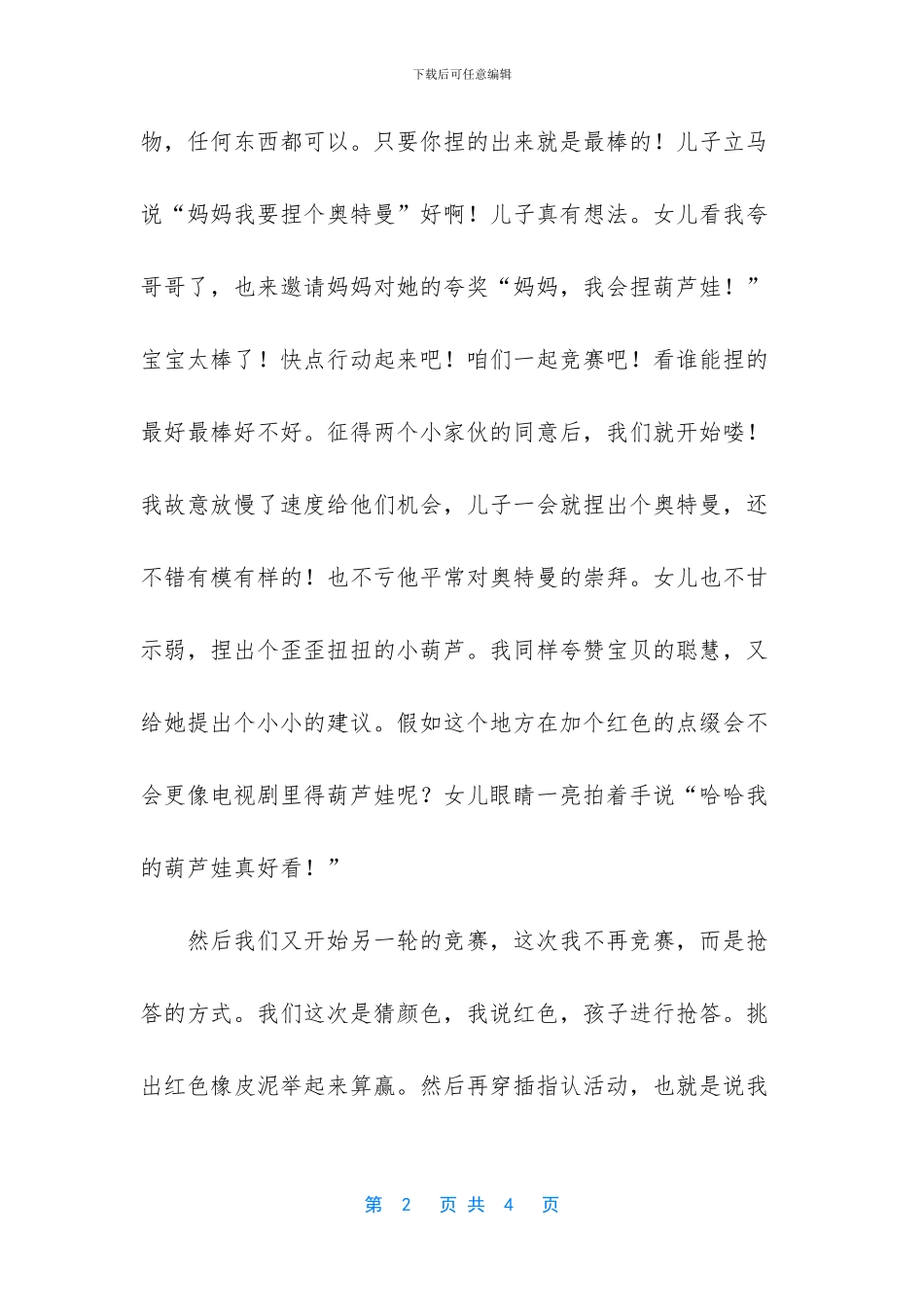 亲子研学孩子们的感悟_第2页