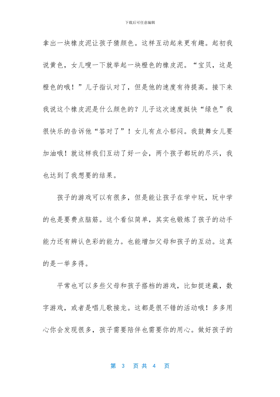 亲子研学孩子们的感悟_第3页