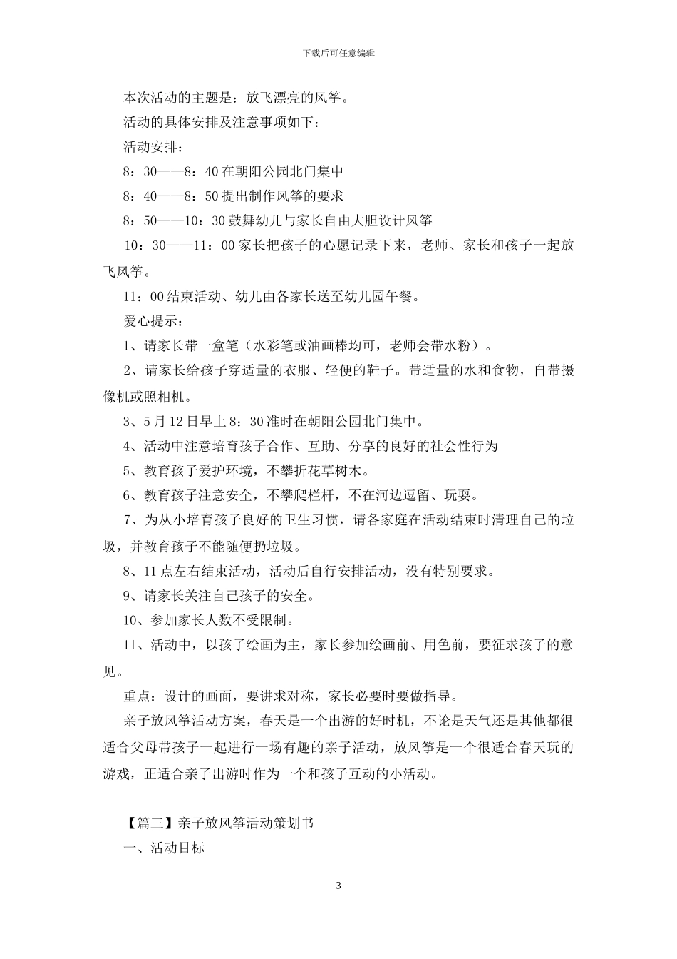 亲子放风筝活动策划书_第3页