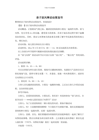 亲子放风筝活动策划书