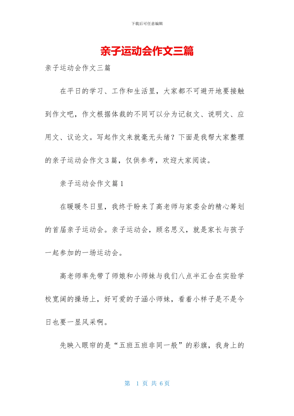 亲子运动会作文三篇_第1页