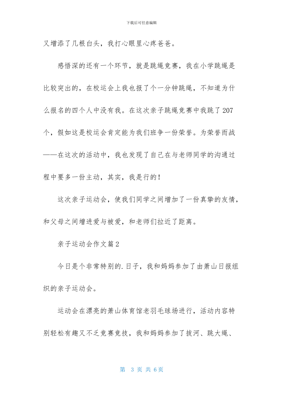 亲子运动会作文三篇_第3页