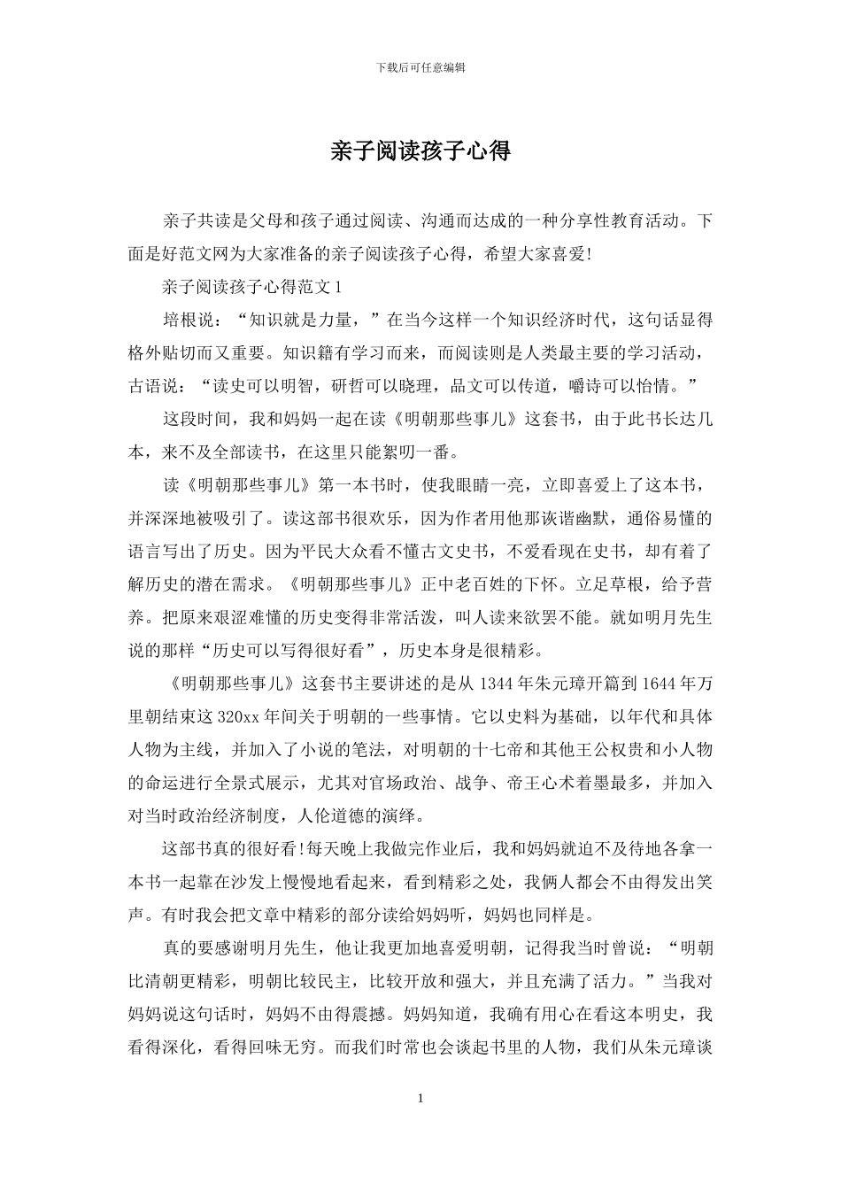 亲子阅读孩子心得_第1页