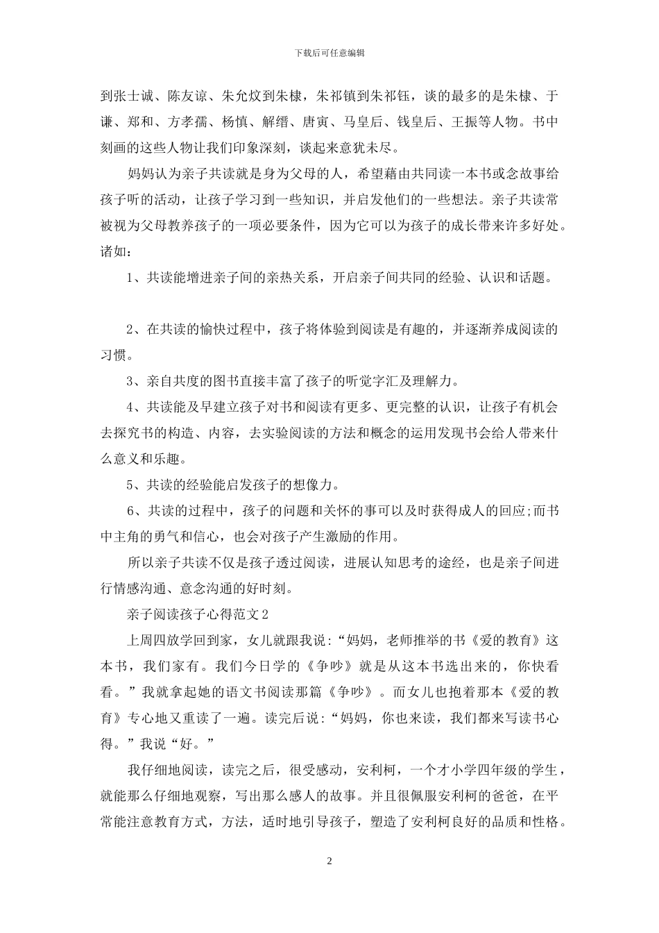 亲子阅读孩子心得_第2页